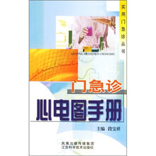门急诊心电图手册