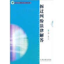 拆迁纠纷法律解答