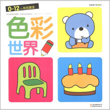 0-12个月视觉激发：色彩世界（智能提升第4阶）