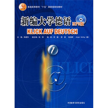 新编大学德语(附光盘)