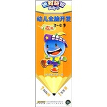 绝对益智翻翻书·幼儿全脑开发（3-4岁）：左脑