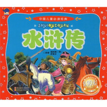 中国儿童必读经典:水浒传(附光盘)
