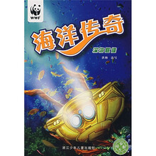 海洋传奇：深海巨怪