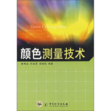 颜色测量技术