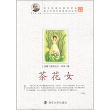 青少年课外阅读系列丛书：茶花女