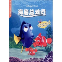 迪士尼大电影系列故事书:海底总动员