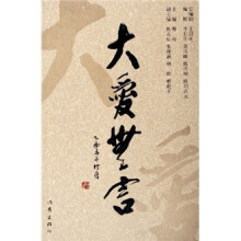 大爱无言