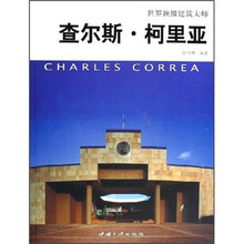 世界顶级建筑大师：查尔斯·柯里亚（附光盘）