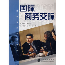 国际商务交际(附光盘)