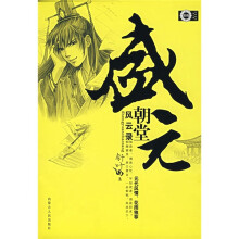 青春酷语：盛元朝堂风云录