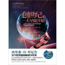 创世纪的一天早就开始