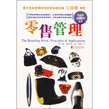 零售管理