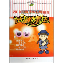 2010小学毕业升学模拟试题精选：英语