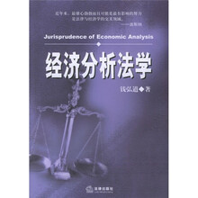 经济分析法学