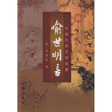 喻世明言