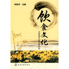 高职高专规划教材：饮食文化