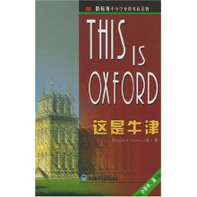 新标准中小学分级英语读物:这是牛津(适合小学中、高年级)
