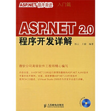 ASP.NET 2.0程序开发详解（附光盘）