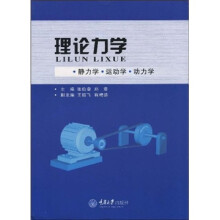 理论力学