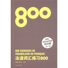 法语词汇练习800