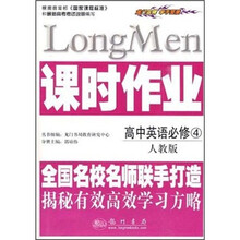 课时作业：高中英语（必修4）（人教版）（附检测卷及答案）