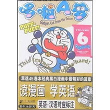哆啦A梦6（英汉双语精华本）
