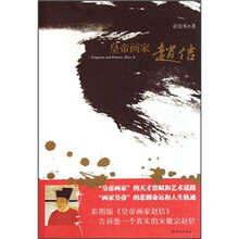 皇帝画家赵佶
