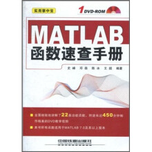 MATLAB函数速查手册(附光盘)