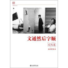 文通然后字顺