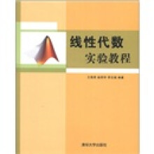 线性代数实验教程