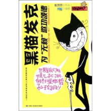 黑猫发克为“无赖”歌功颂德