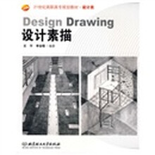 设计类21世纪高职高专规划教材：设计素描