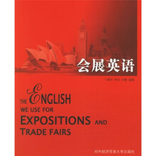 会展英语