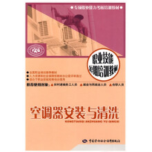 空调器安装与清洗