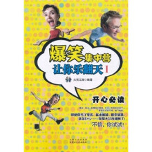 爆笑集中营：让你乐翻天1