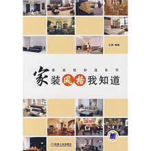 家装风格我知道