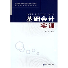 基础会计实训