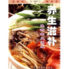 家庭保健食谱·养生滋补:免药老火汤水