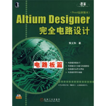 Altium Designer完全电路设计电路板篇（Protel最新版本）（附DVD光盘）