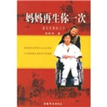 妈妈再生你一次:我与空难的儿子