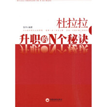 杜拉拉升职的N个秘诀