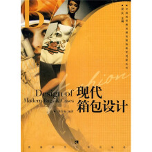 现代箱包设计