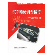 汽车维修前台接待
