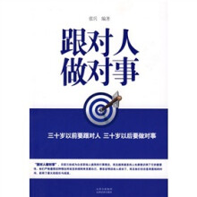 跟对人做对事