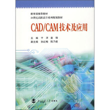 CAD/CAM技术及应用