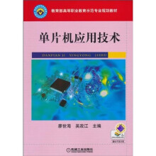 单片机应用技术