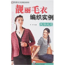 风华之恋-靓丽毛衣编织实例