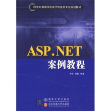 ASP.NET案例教程