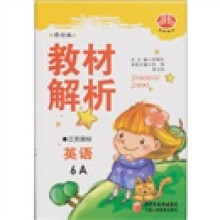 小学教材解析(6年级)英语(江苏国标)(上)