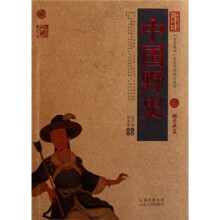 中国古典名著百部藏书:中国野史